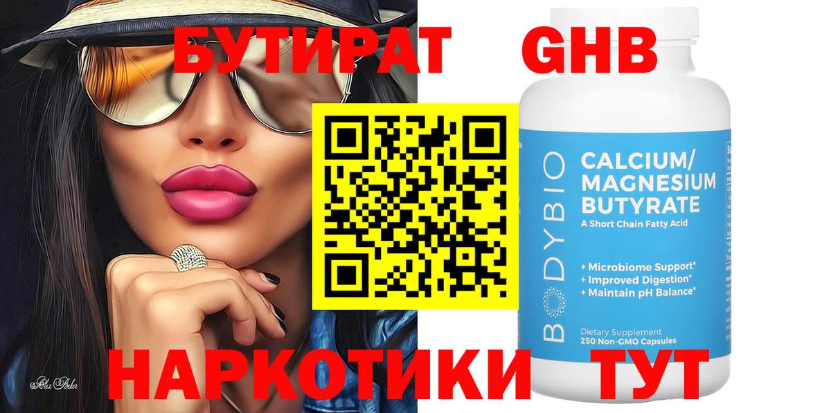 БУТИРАТ Butirat  Вход с VPN  Прохладный 