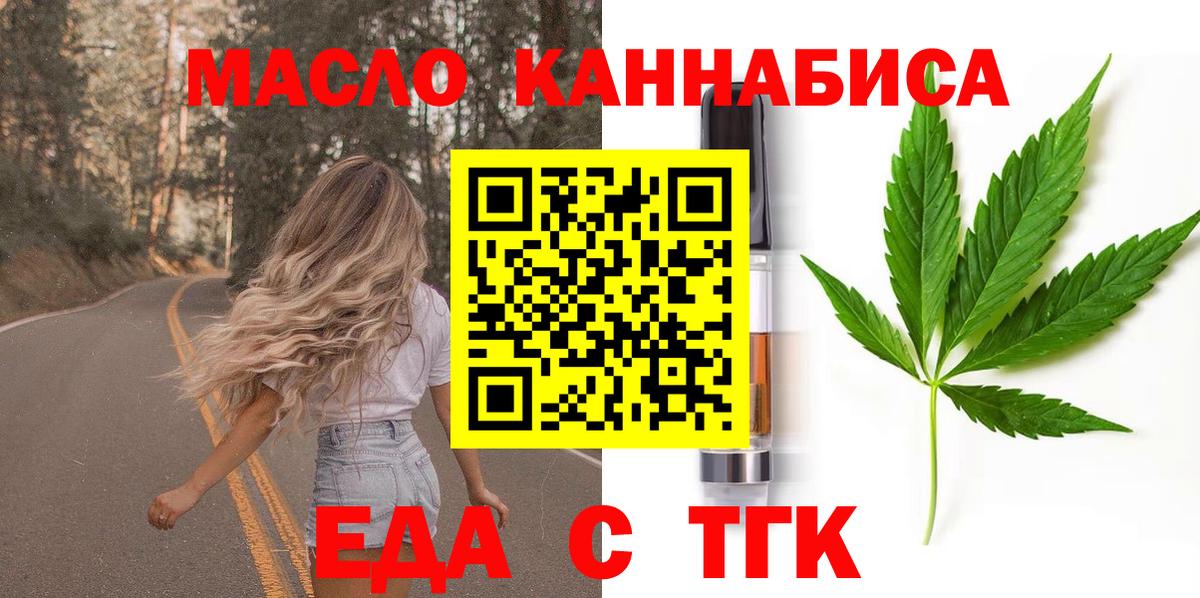 Еда ТГК конопля  Вход с VPN  Прохладный 