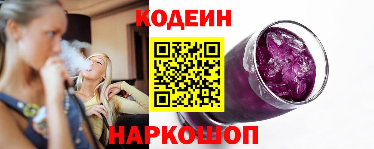 Кодеиновый сироп Lean напиток Lean (лин)  Вход с VPN  Прохладный 